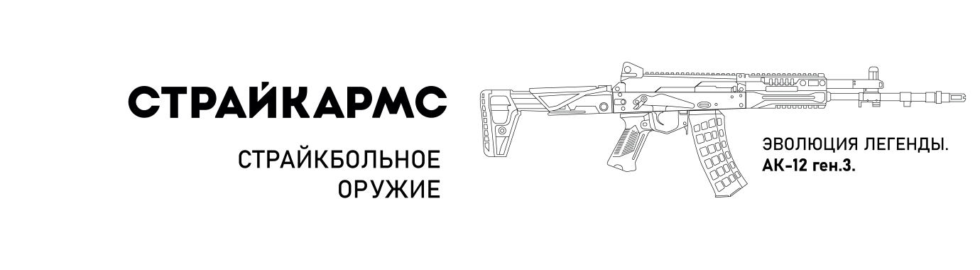 Страйкбольное оружие АК-12