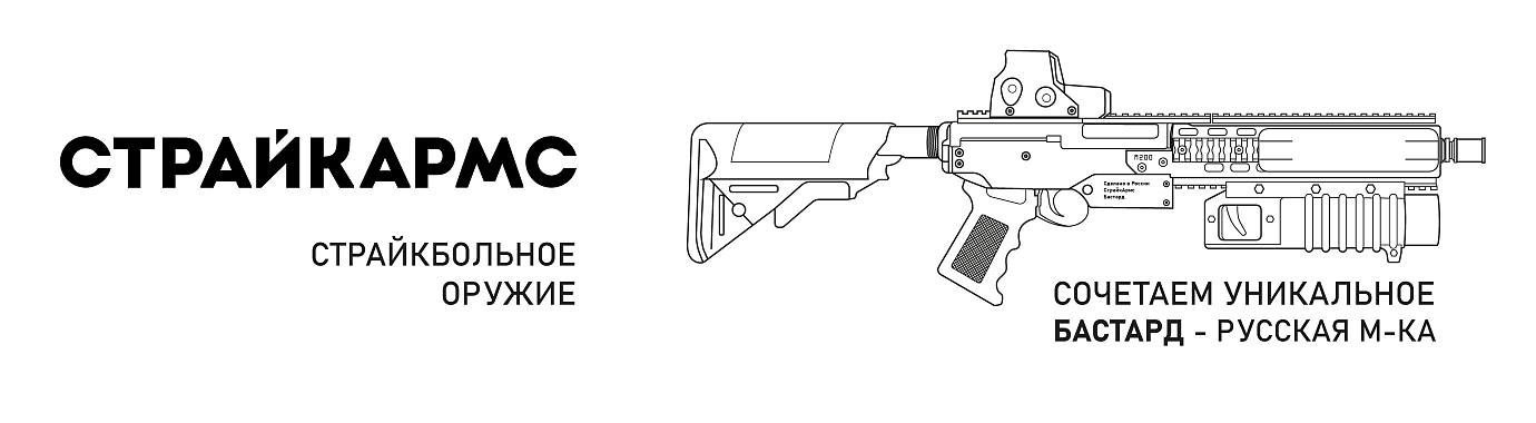 Страйкбольное оружие БАСТАРД